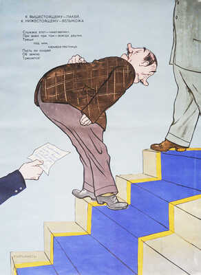 Кукрыниксы. «О дряни» / Стихи С. Смирнова. М.: Плакат, 1975.